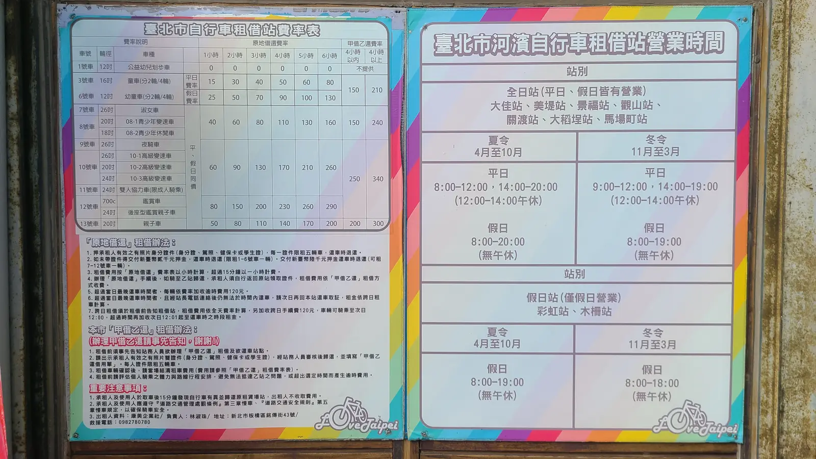 臺北市河濱自行車租借站的費率表與營業時間看板
