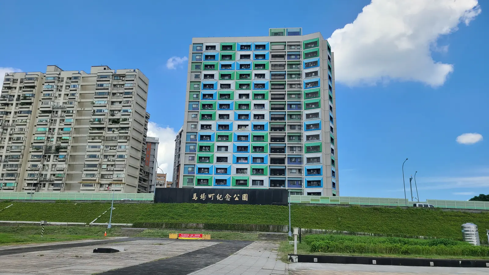 馬場町紀念公園入口與後方彩色外牆的建築