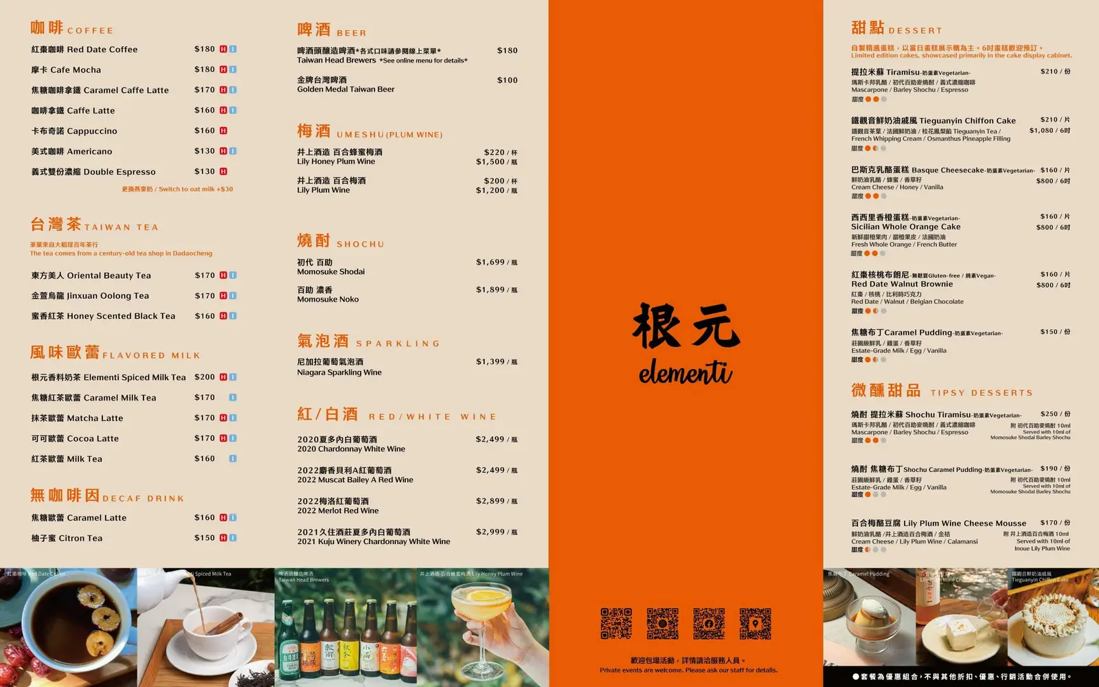 根元咖啡菜單第 1 頁(inline 訂位頁)